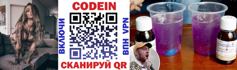 Кодеин Purple Drank  OMG маркетплейс  Оленегорск 